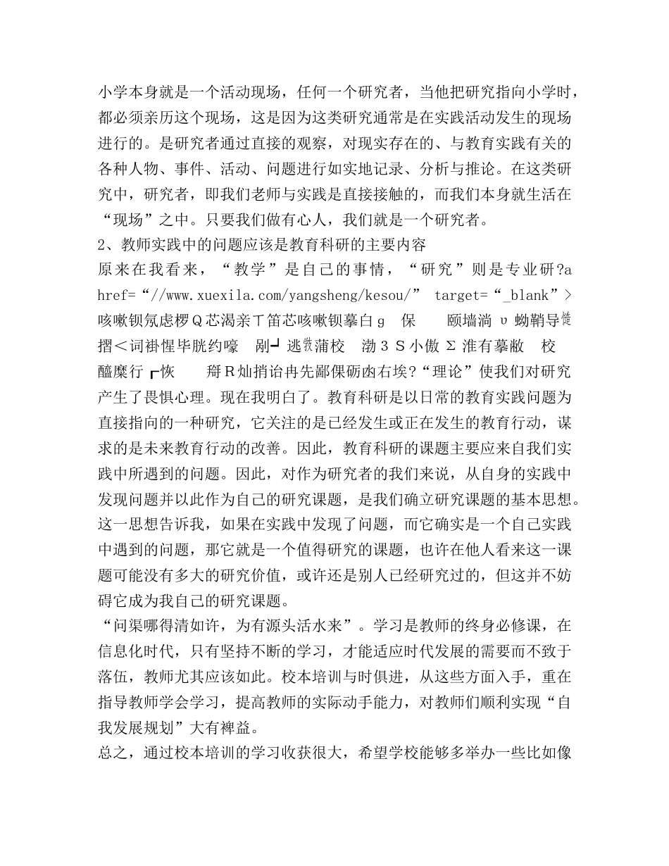 校本培训总结怎么写？ _第2页