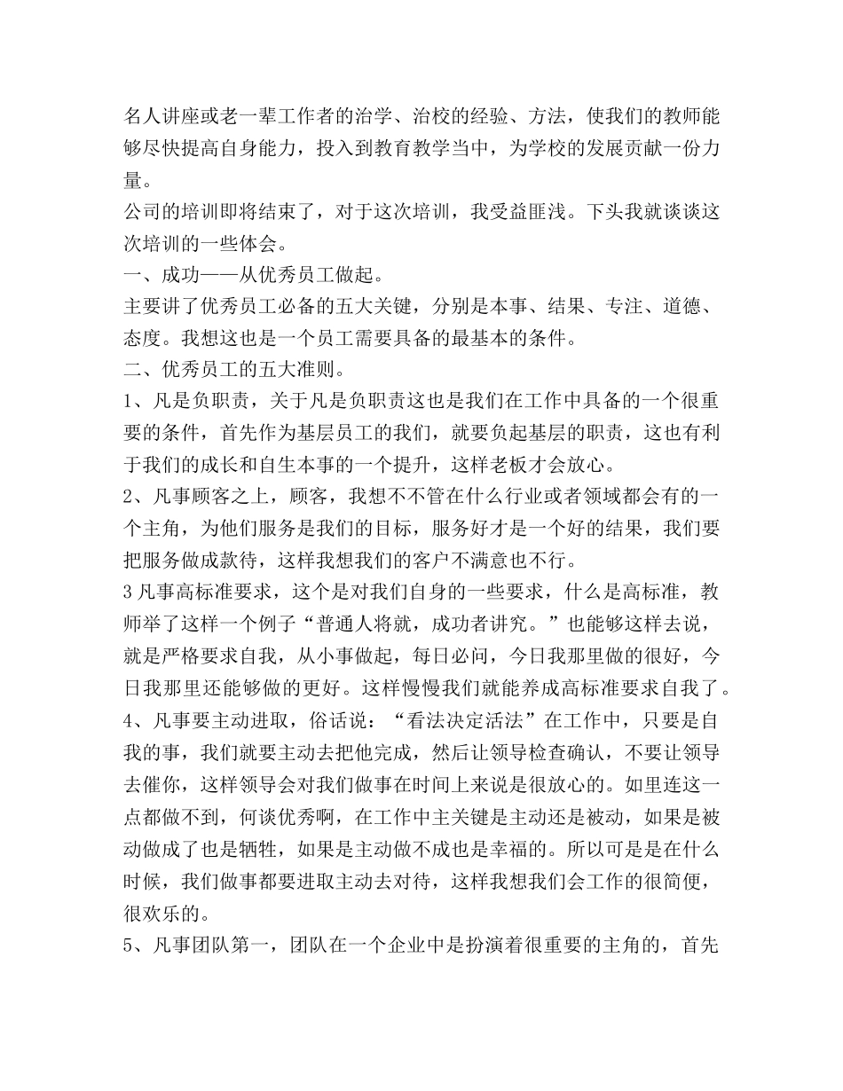 校本培训总结怎么写？ _第3页