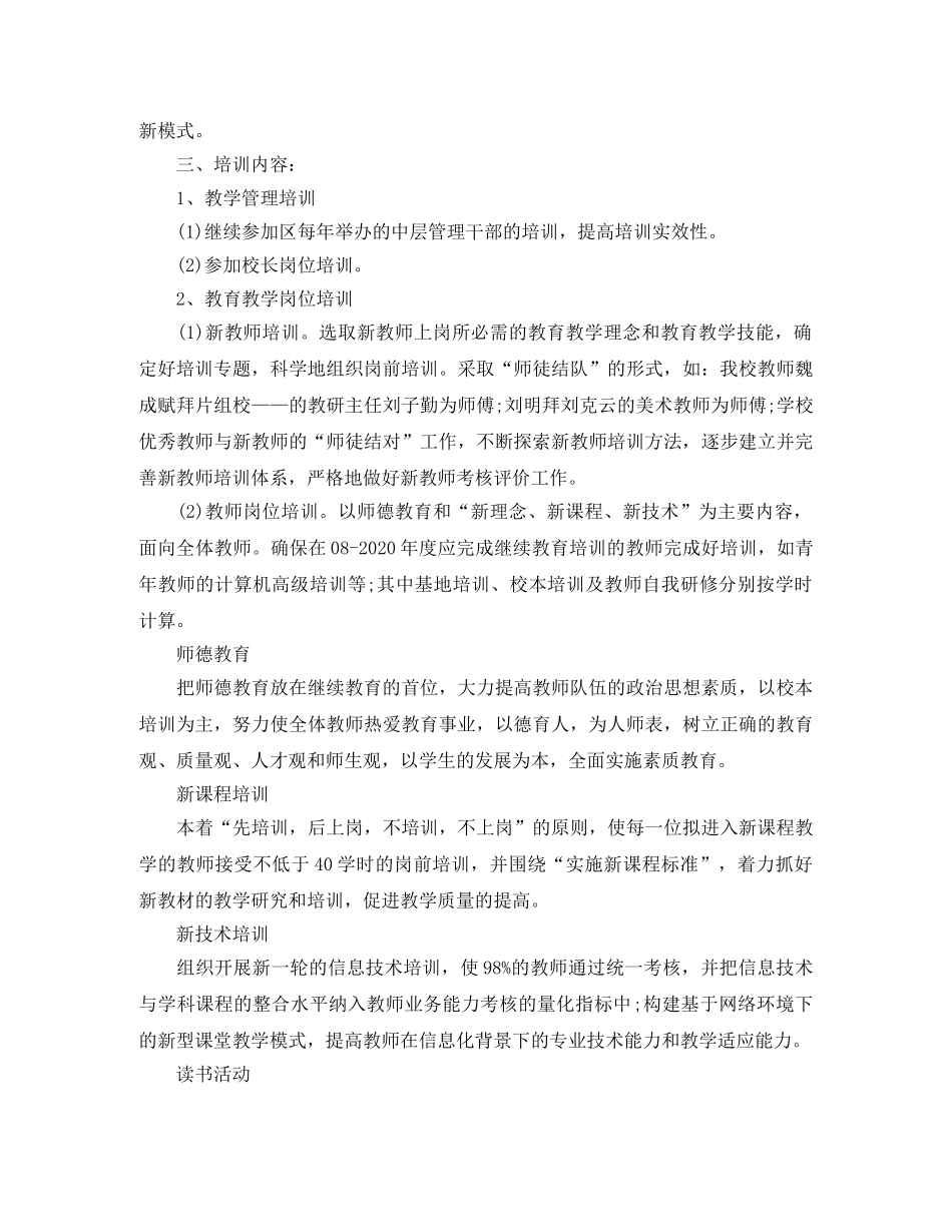 校本培训年度计划 _第2页