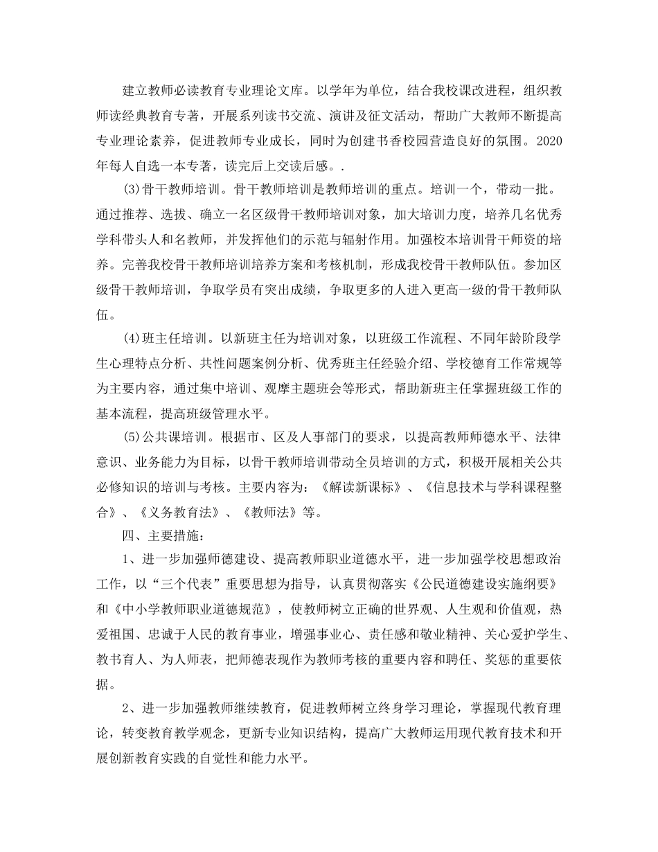 校本培训年度计划 _第3页
