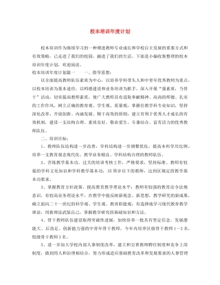 校本培训年度计划 
