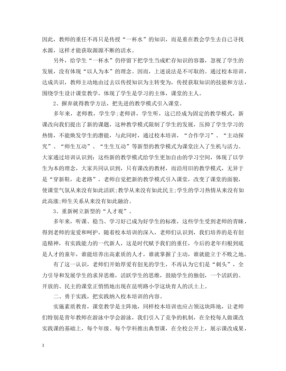 校本培训总结提升改进 _第3页