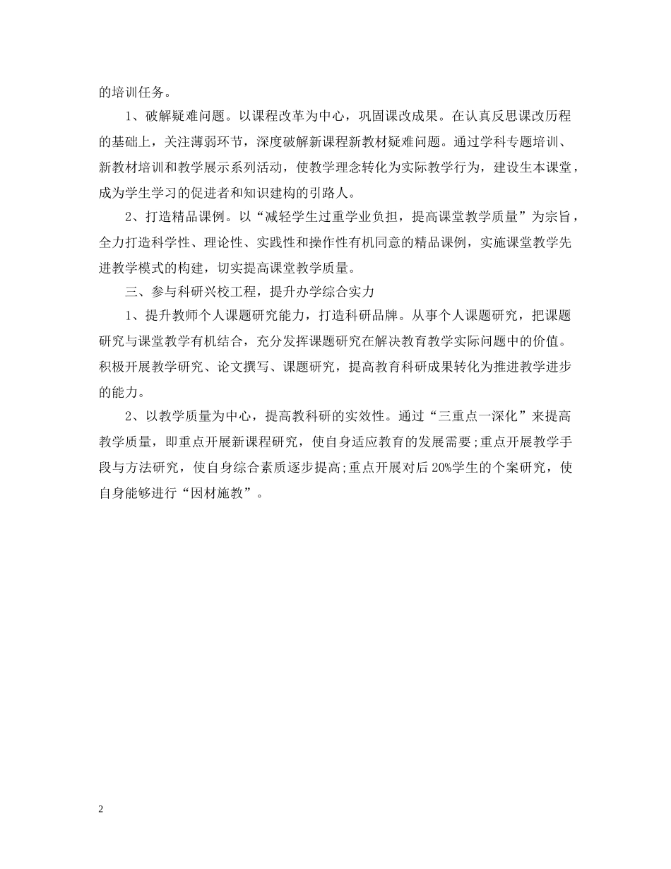 校本培训总结20XX年 _第2页