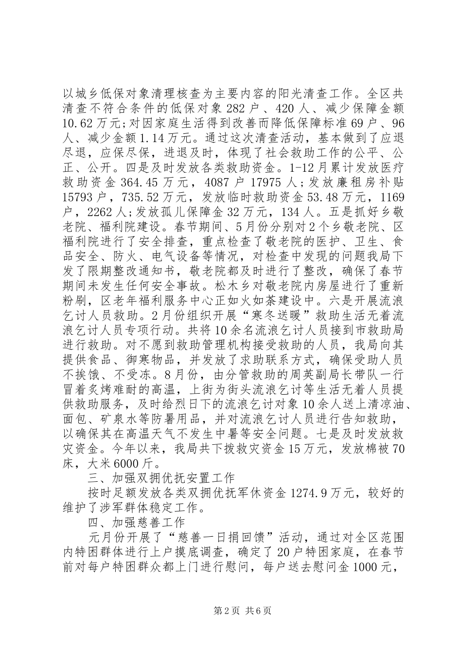 目标管理工作汇报材料_第2页