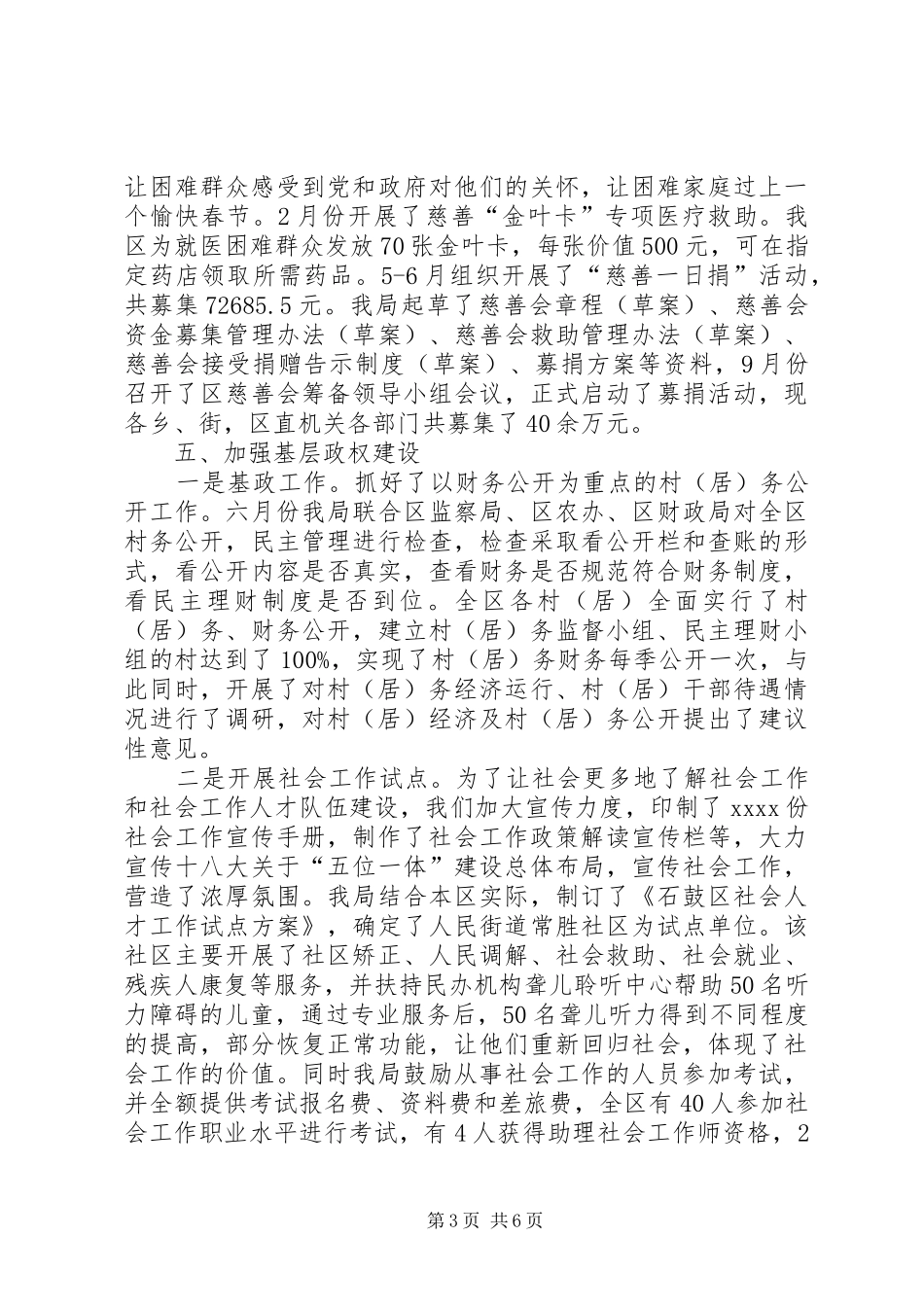 目标管理工作汇报材料_第3页