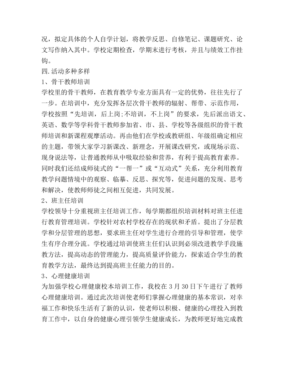 校本培训总结新版 _第2页