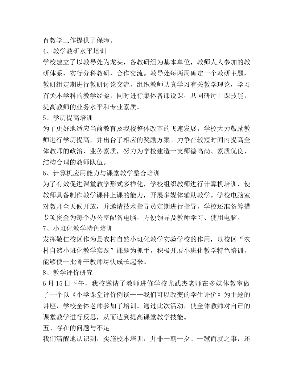 校本培训总结新版 _第3页