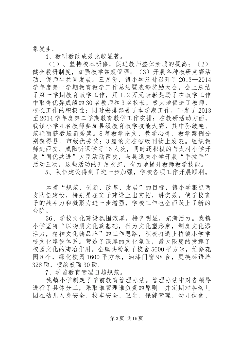 目标责任制完成情况暨班子履职情况报告_第3页