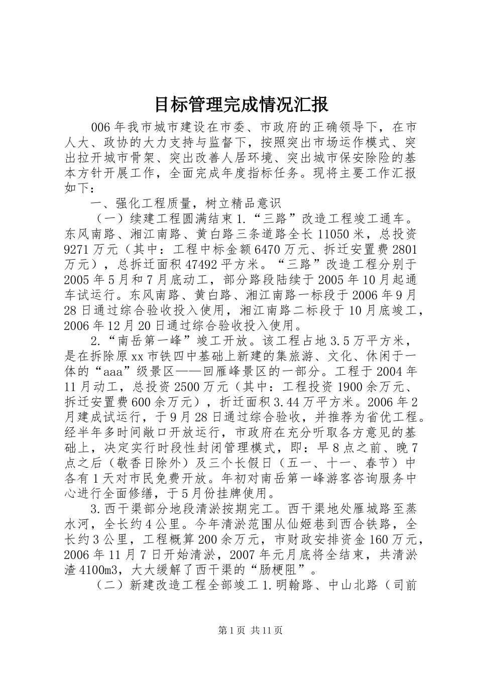 目标管理完成情况汇报_第1页