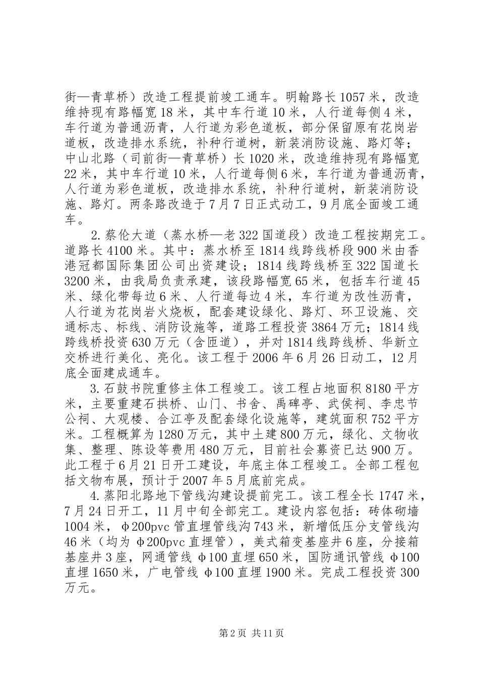 目标管理完成情况汇报_第2页