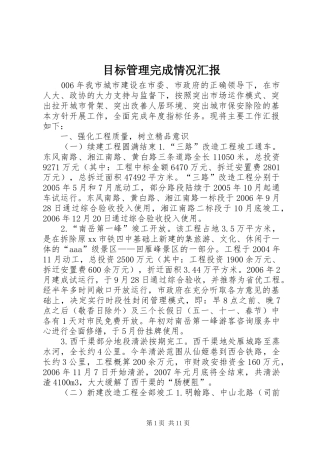 目标管理完成情况汇报