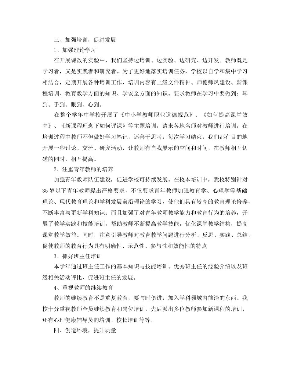 校本培训年度工作总结范文三篇 _第3页
