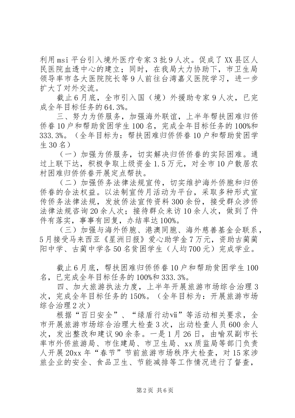 目标管理考核完成情况报告_第2页