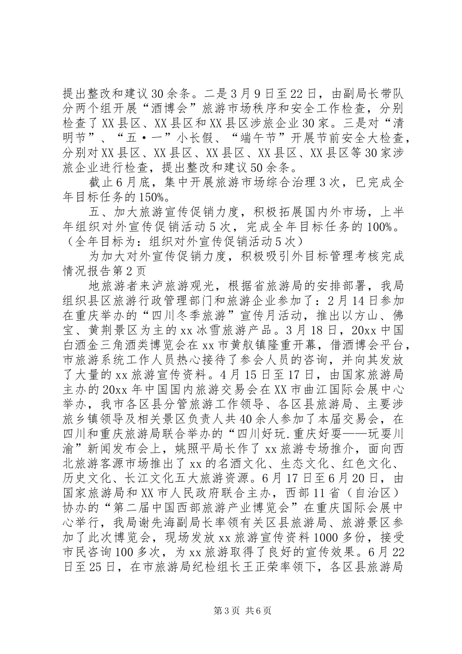 目标管理考核完成情况报告_第3页