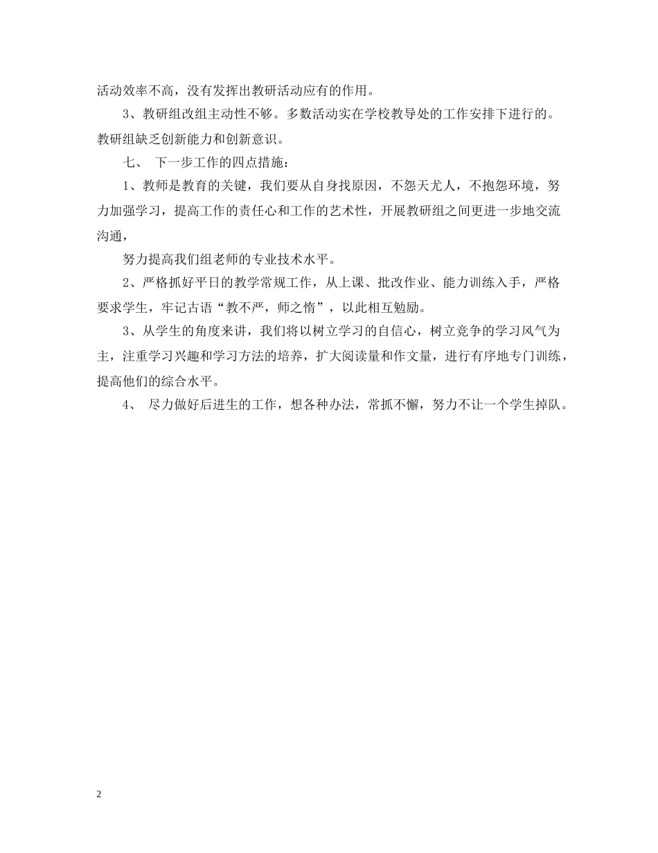 校本培训总结2 _第2页