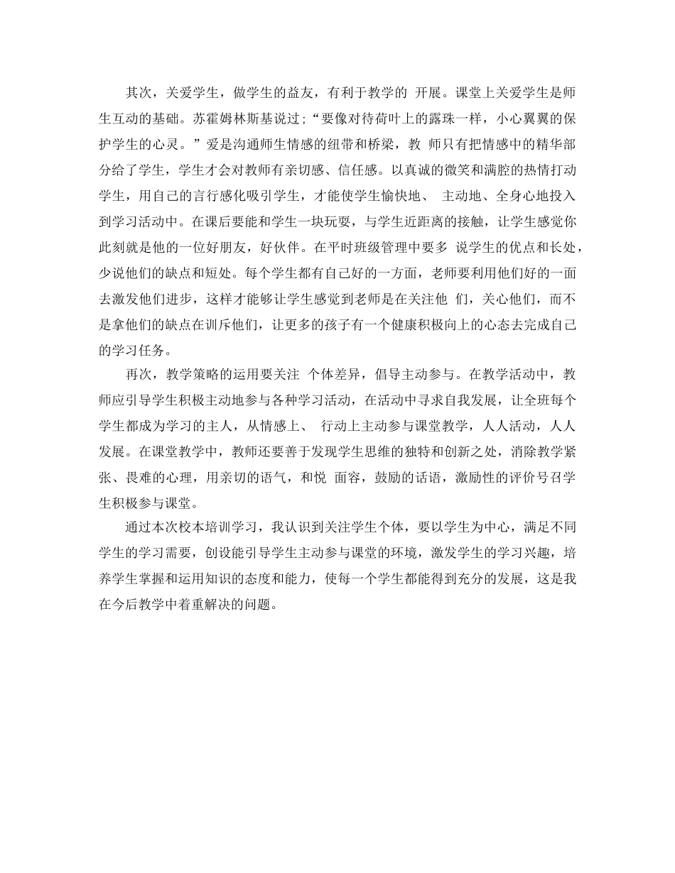 校本培训总结与反思 _第2页