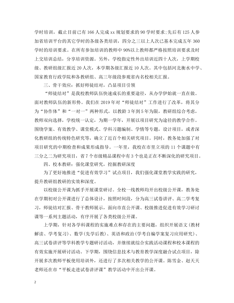 校本培训总结 _第2页