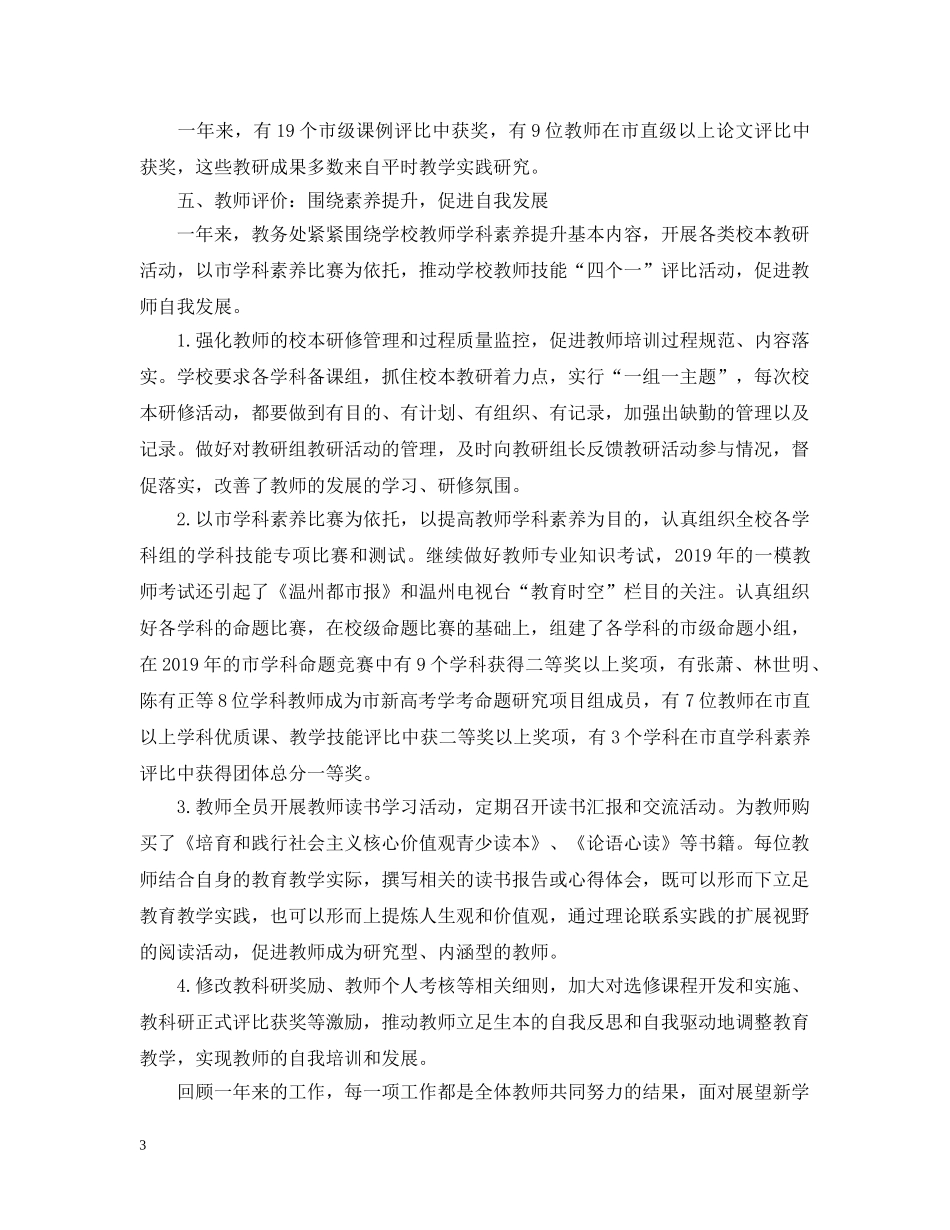 校本培训总结 _第3页