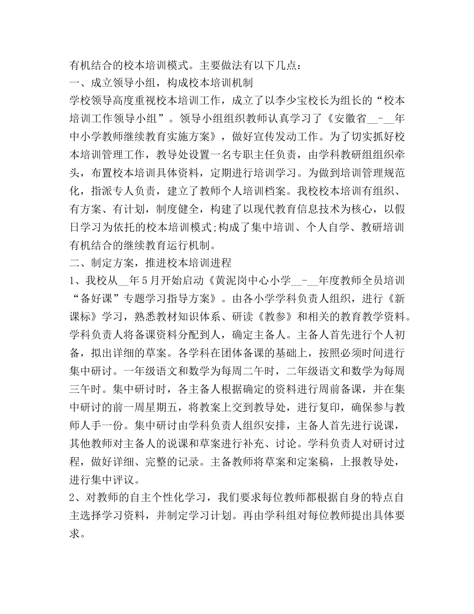 校本培训总结2020 _第3页