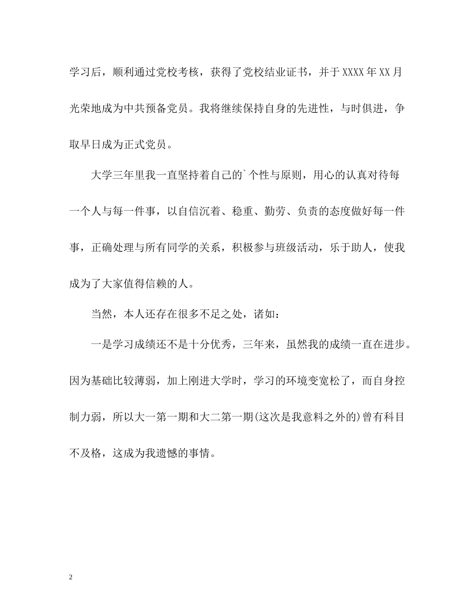 城市规划专业大专毕业生自我评价_第2页