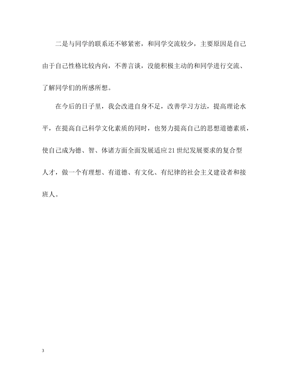 城市规划专业大专毕业生自我评价_第3页