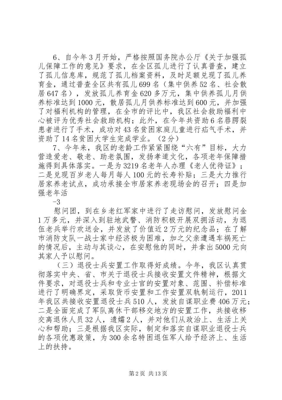 目标任务自查报告_第2页