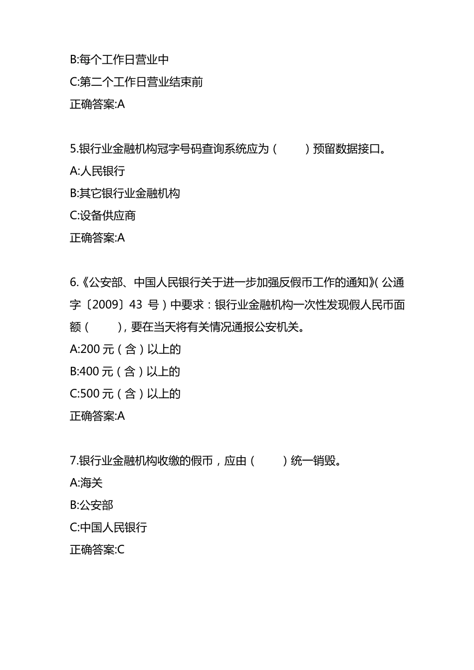 2022年全国职业院校技能大赛高职组银行业务综合技能赛项业务技能—货币防伪与鉴别赛题四_第2页