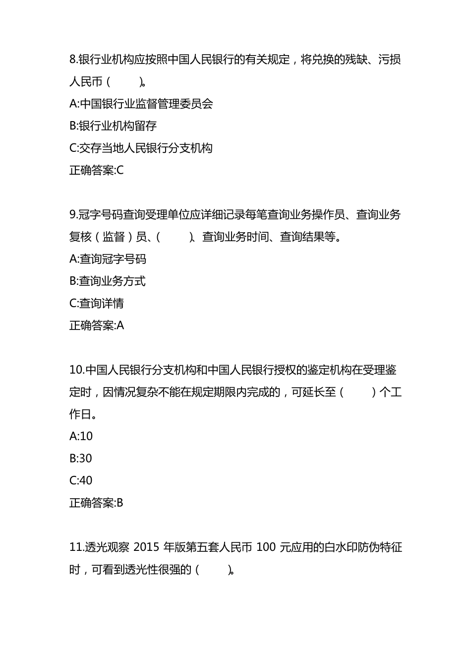 2022年全国职业院校技能大赛高职组银行业务综合技能赛项业务技能—货币防伪与鉴别赛题四_第3页