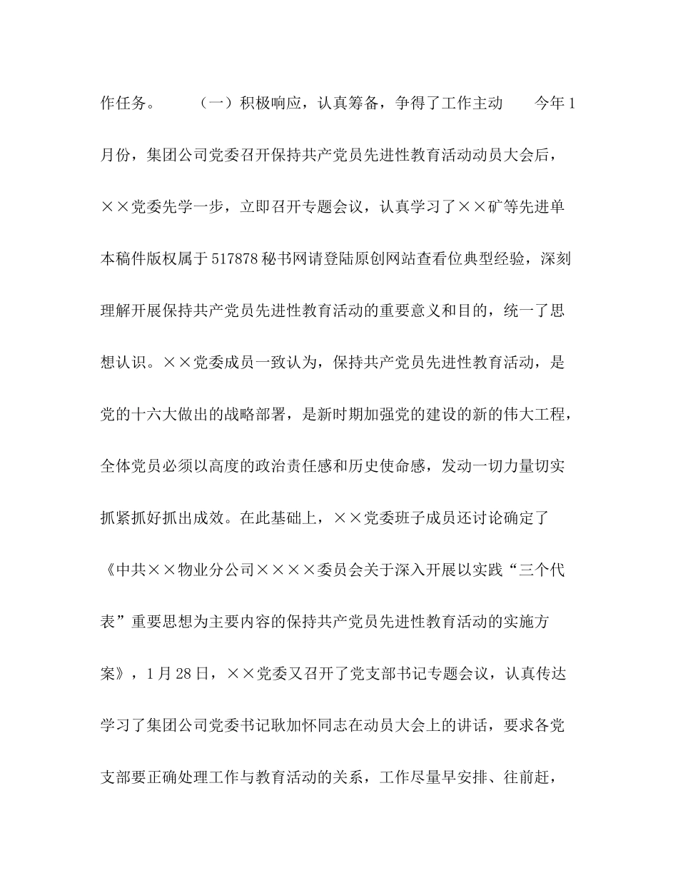 保持共产党员先进性教育活动工作总结（上）_第2页