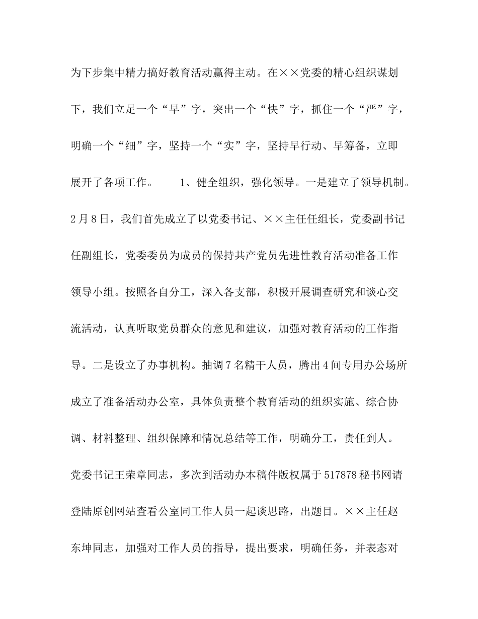 保持共产党员先进性教育活动工作总结（上）_第3页