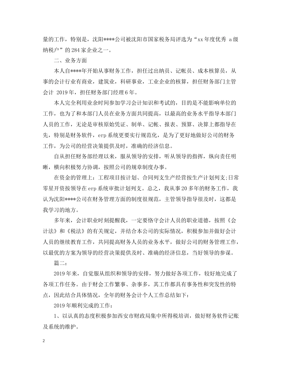 财务部经理年度工作总结_第2页