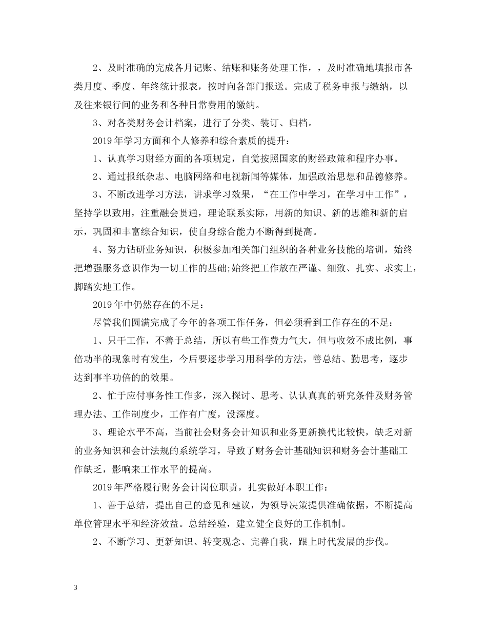 财务部经理年度工作总结_第3页