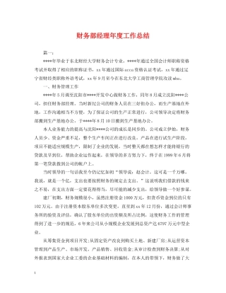 财务部经理年度工作总结