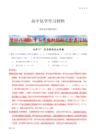 高考化学复习专题07原子结构与化学键高考化学试题分项版解析(解析...