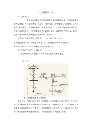 气动薄膜调节阀说明书中文