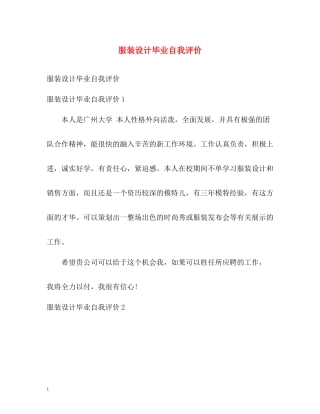 服装设计毕业自我评价