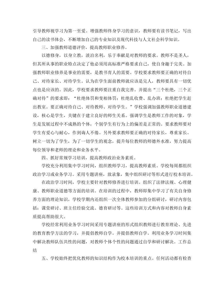 校本培训年度工作总结范文 _第2页