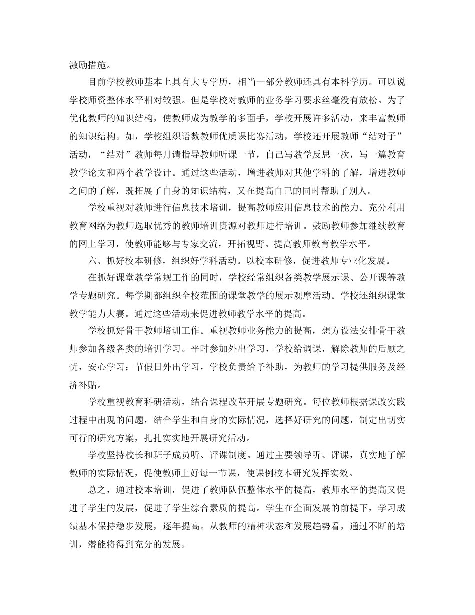 校本培训年度工作总结范文 _第3页