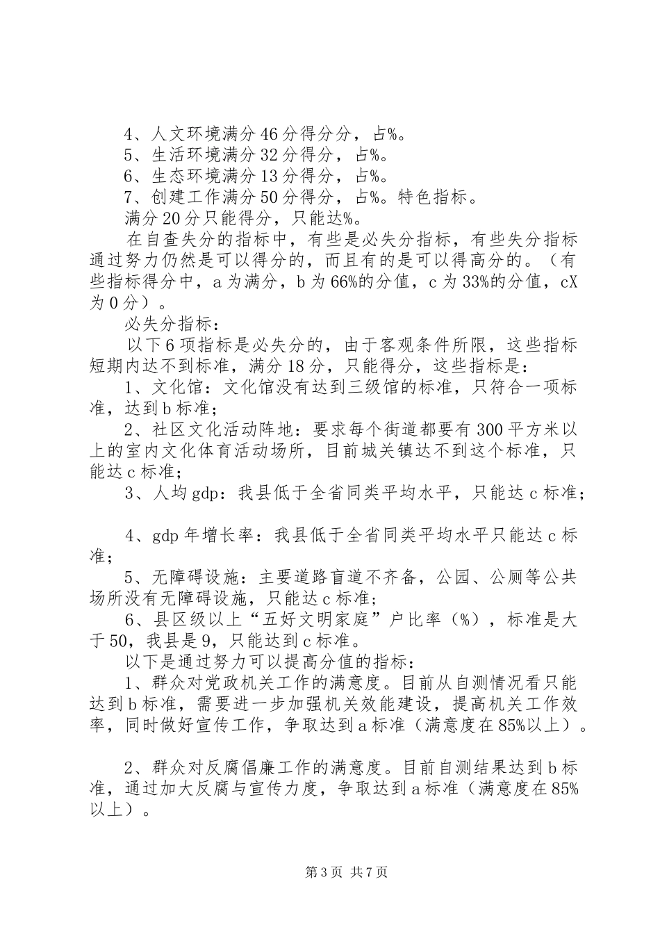 目前创建省文明县城工作情况汇报_第3页