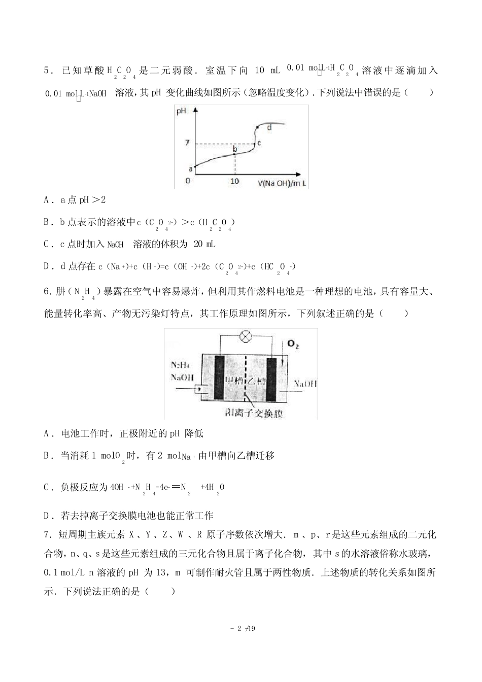 广东省茂名市高三化学一模试卷有答案_第2页