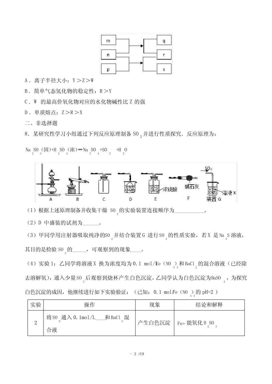广东省茂名市高三化学一模试卷有答案_第3页