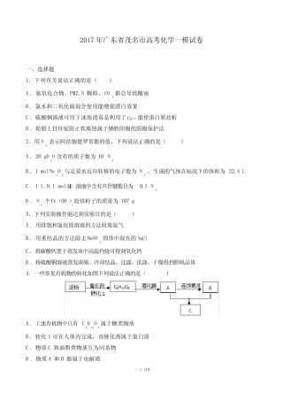 广东省茂名市高三化学一模试卷有答案