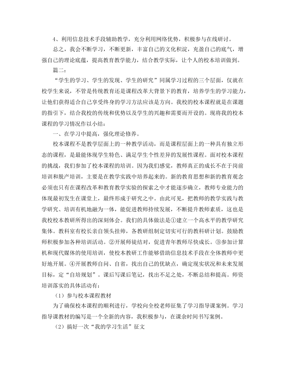 校本培训工作总结三篇 _第2页
