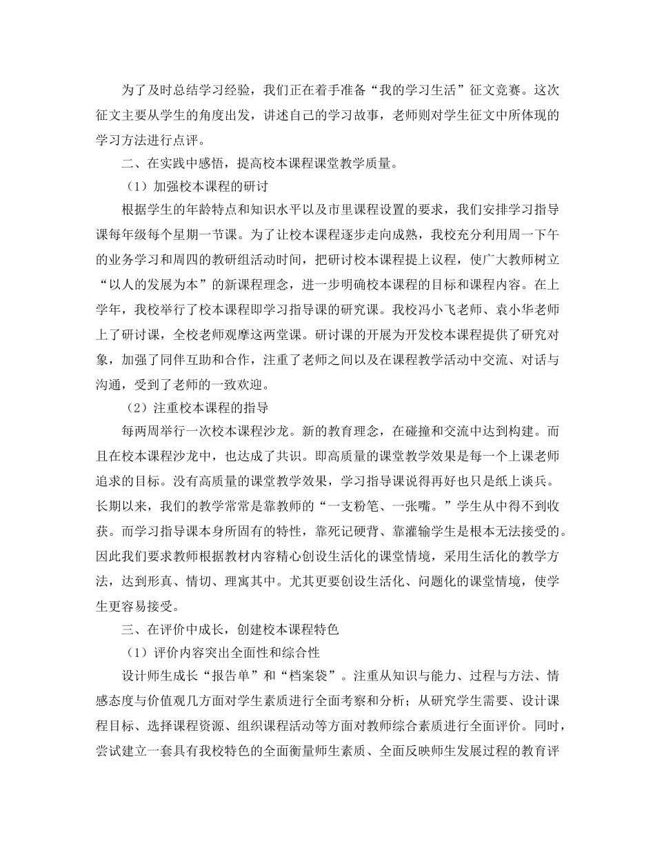 校本培训工作总结三篇 _第3页