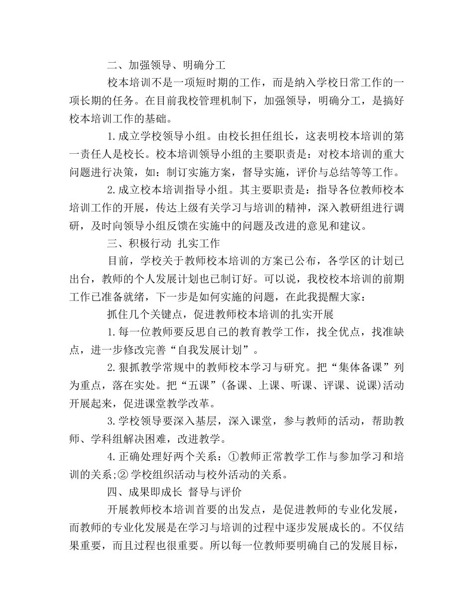 校本培训工作计划 _第2页