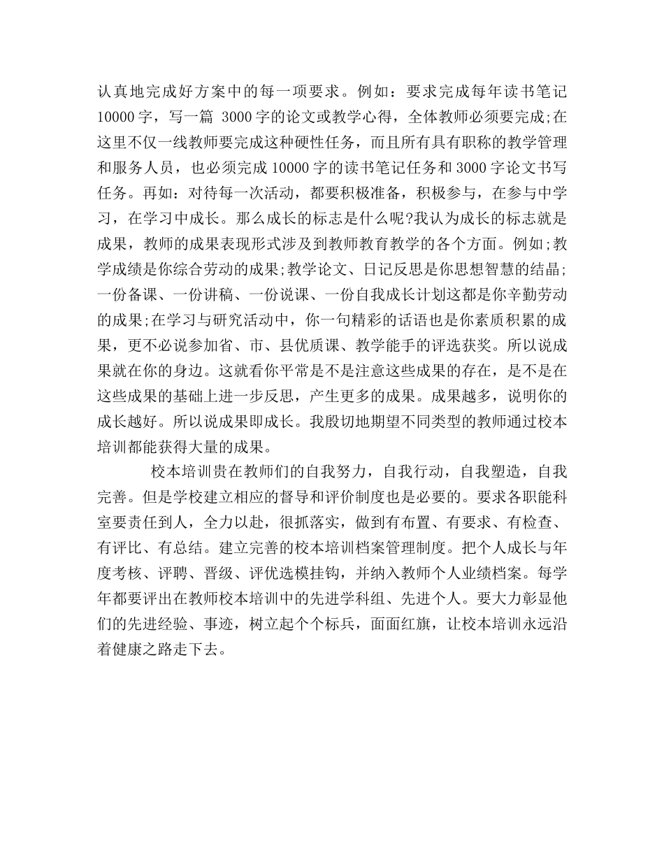 校本培训工作计划 _第3页