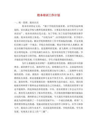 校本培训工作计划 
