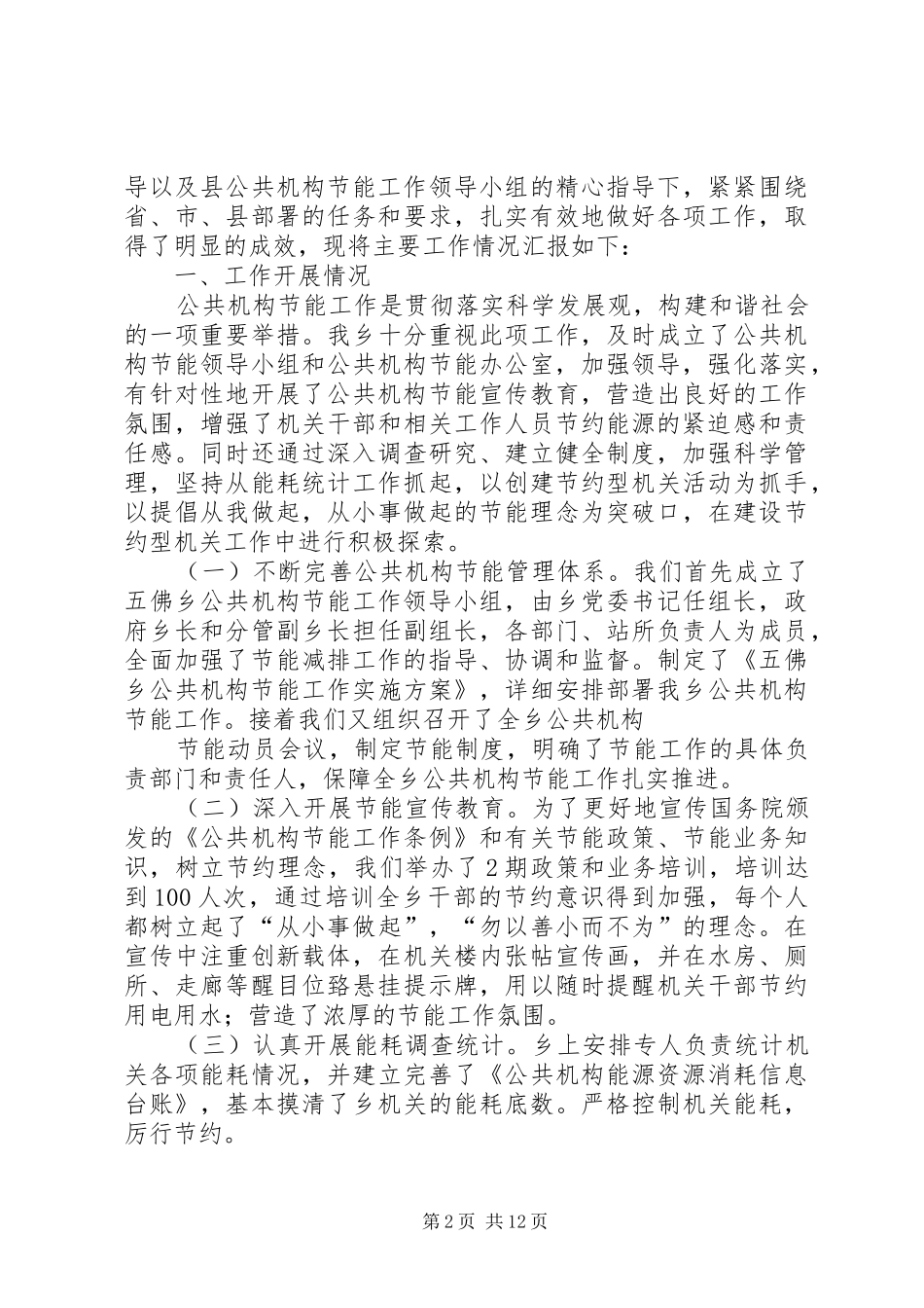 盘古乡公共机构节能工作自查汇报_第2页