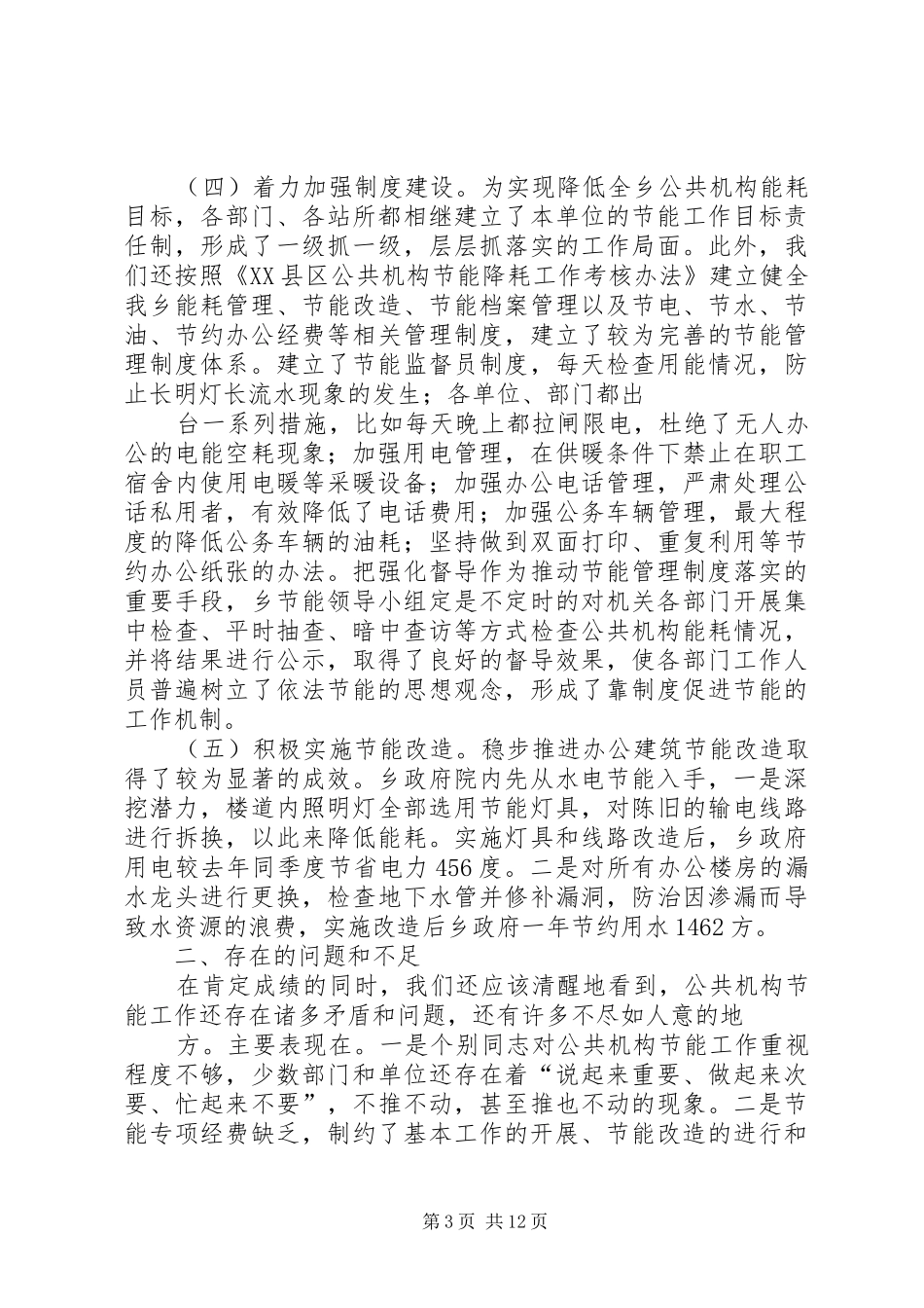盘古乡公共机构节能工作自查汇报_第3页