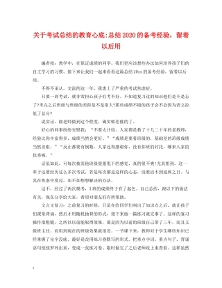 关于考试总结的教育心底总结的备考经验，留着以后用